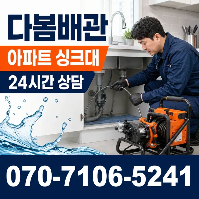 경남 창원시 의창구 북면 개수대막힘 상담 이미지 7